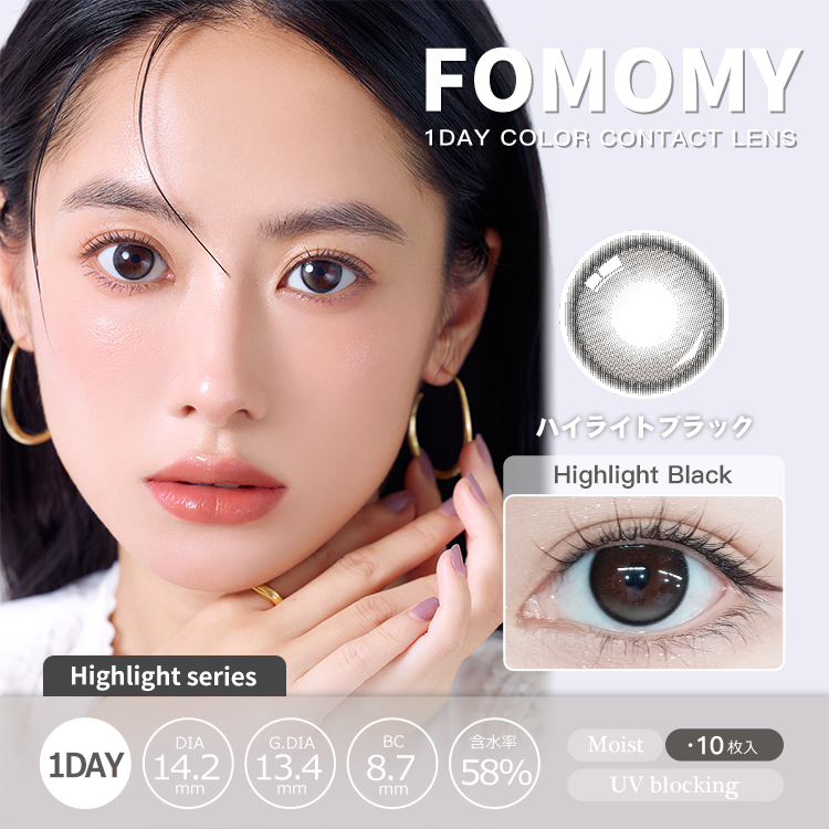 FOMOMY Highlight美瞳 日抛10片装 彩色隐形眼镜 有度数/无度数 水光高光款 提亮瞳色 自然放大 甜美日常通勤约会适用